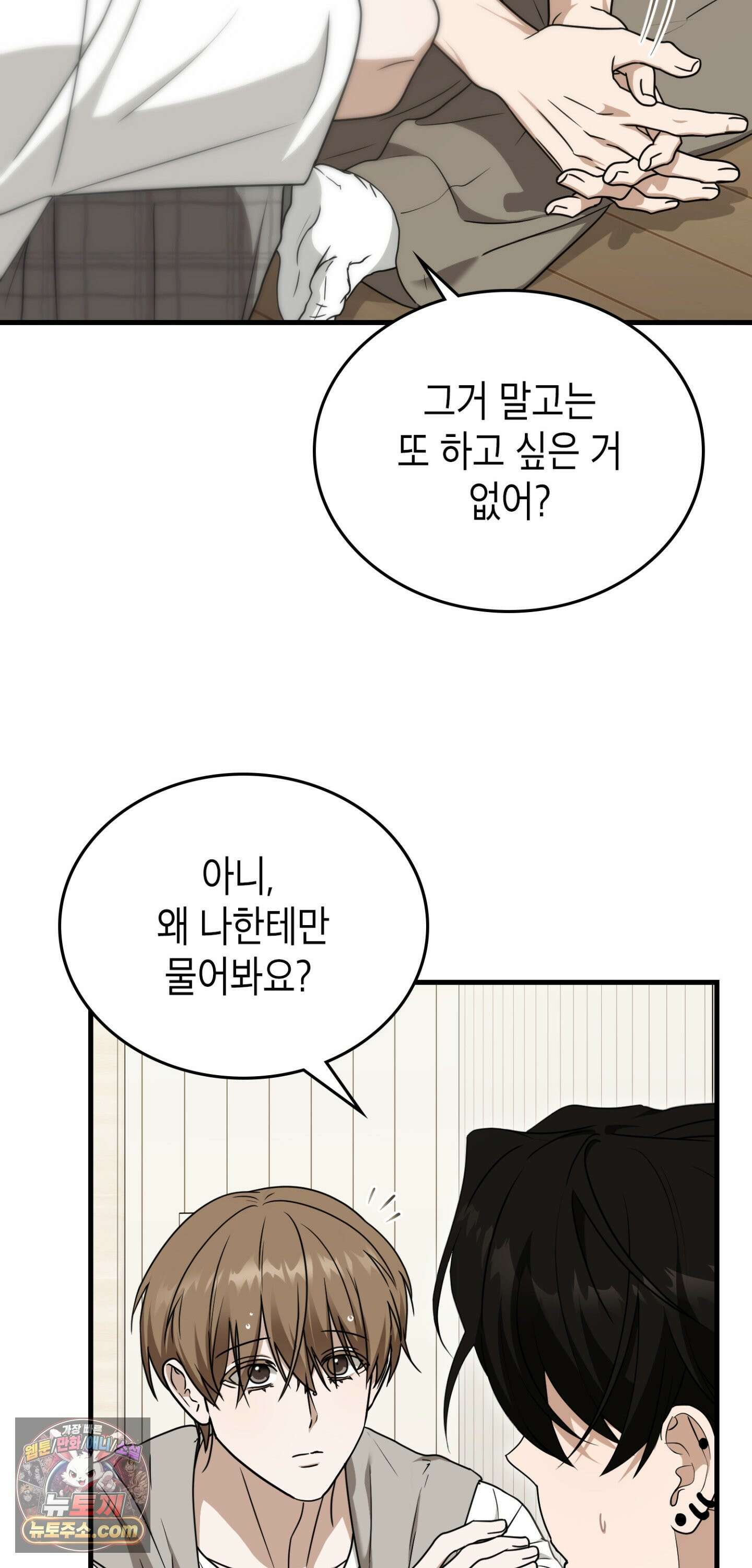 이웃집 길드원 102화 53