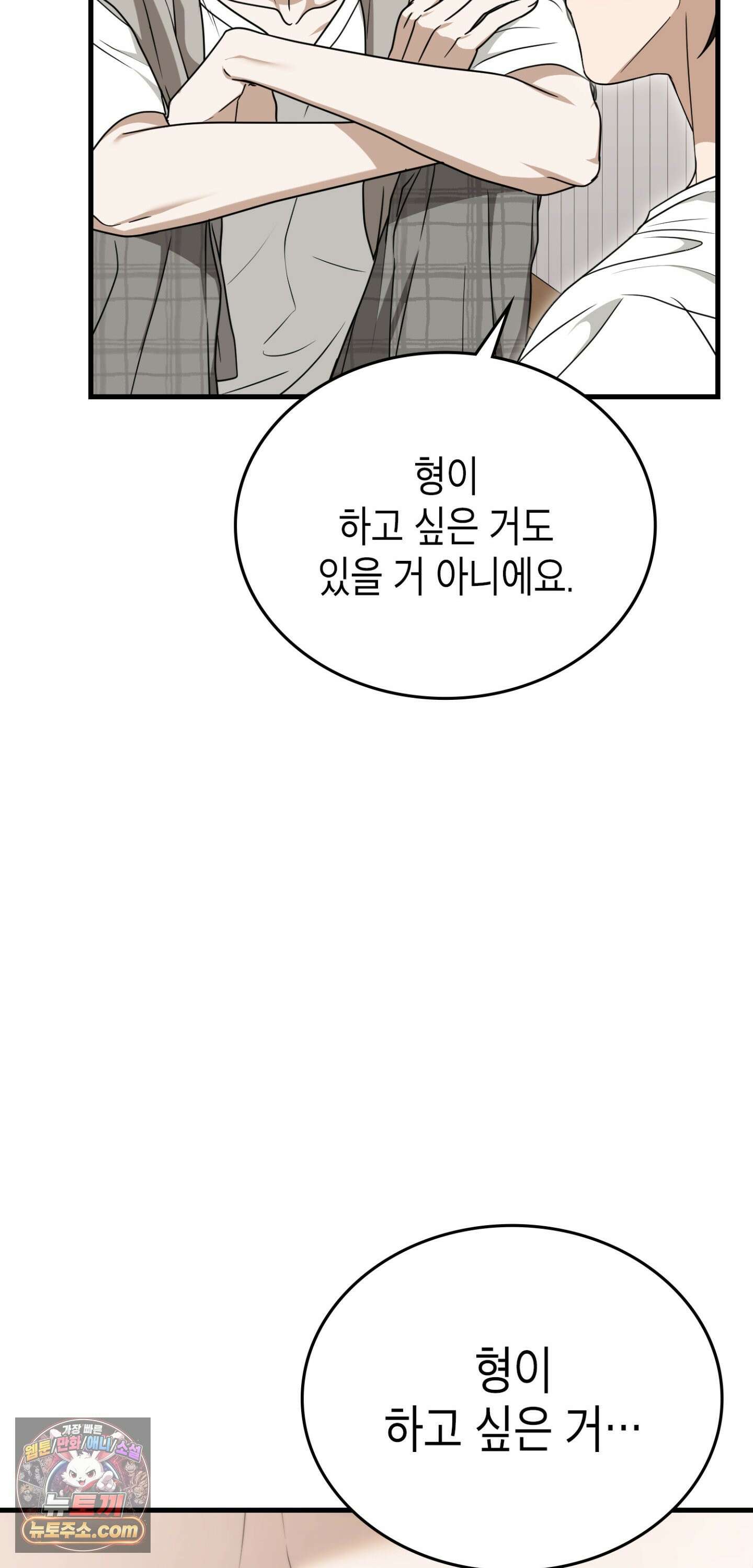 이웃집 길드원 102화 54