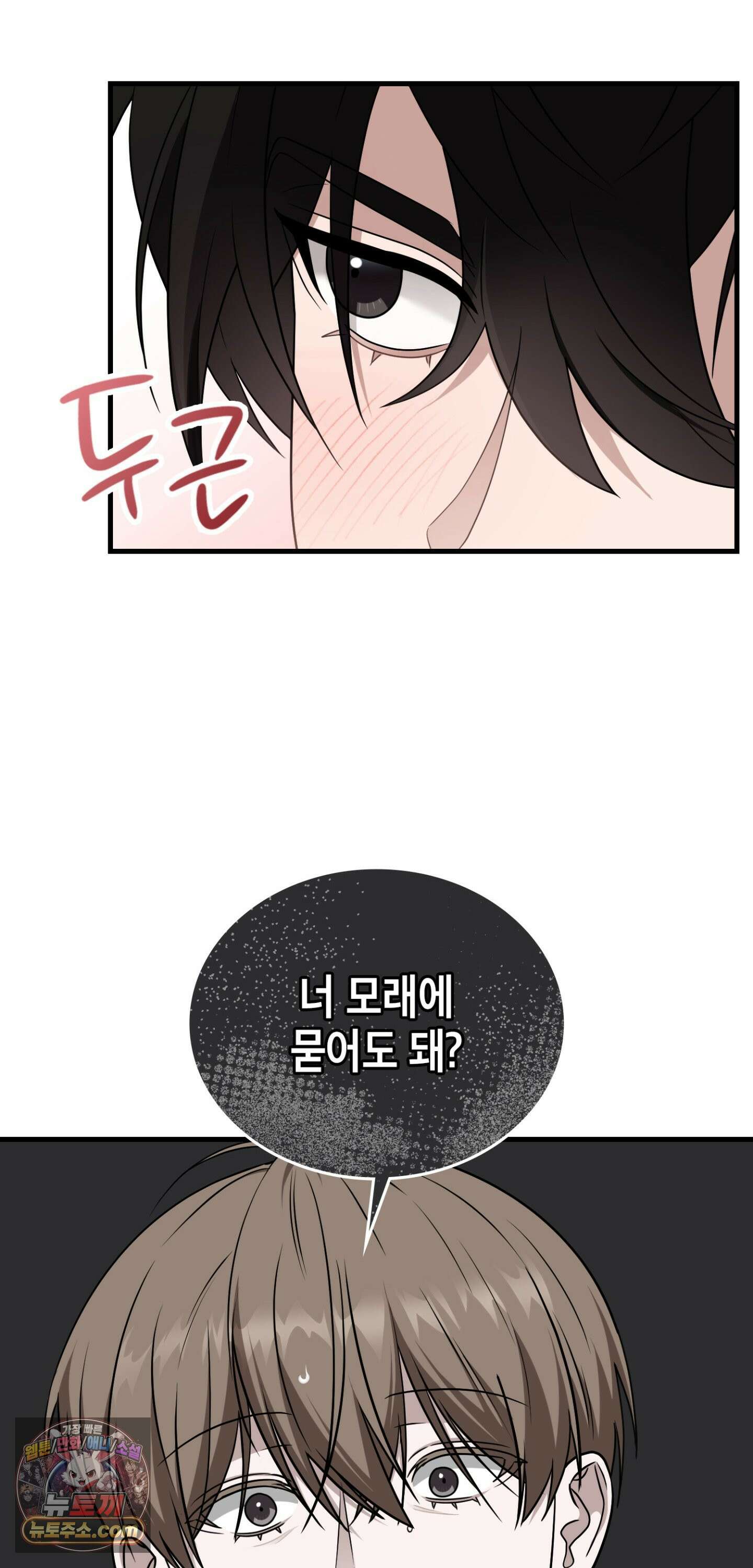이웃집 길드원 102화 56