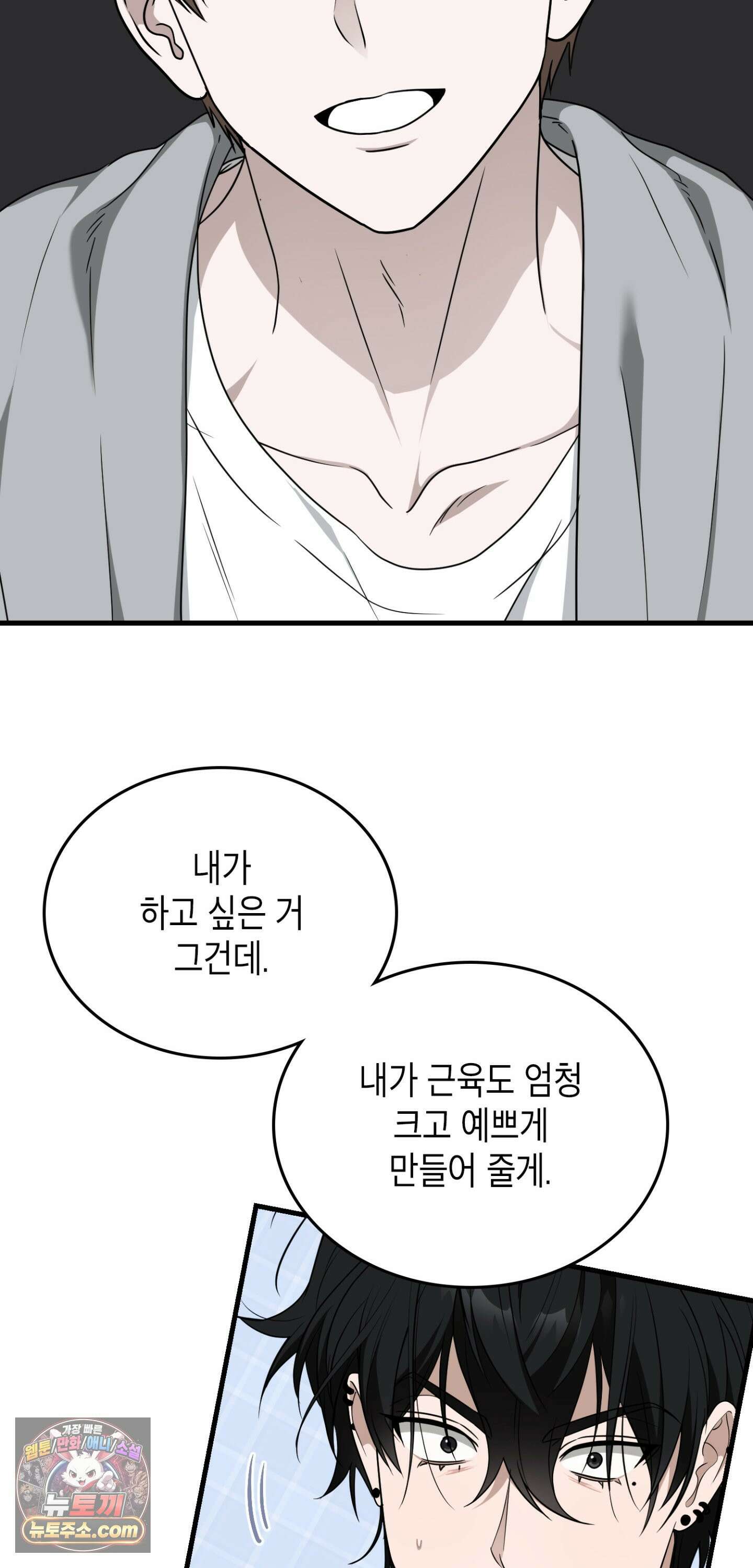 이웃집 길드원 102화 57