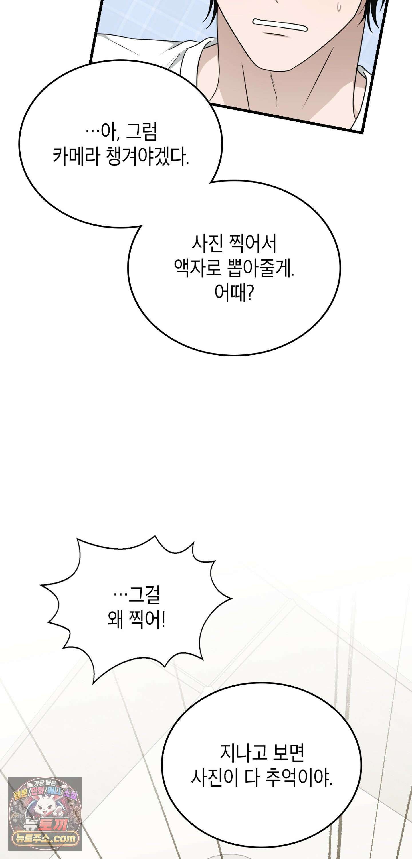 이웃집 길드원 102화 58