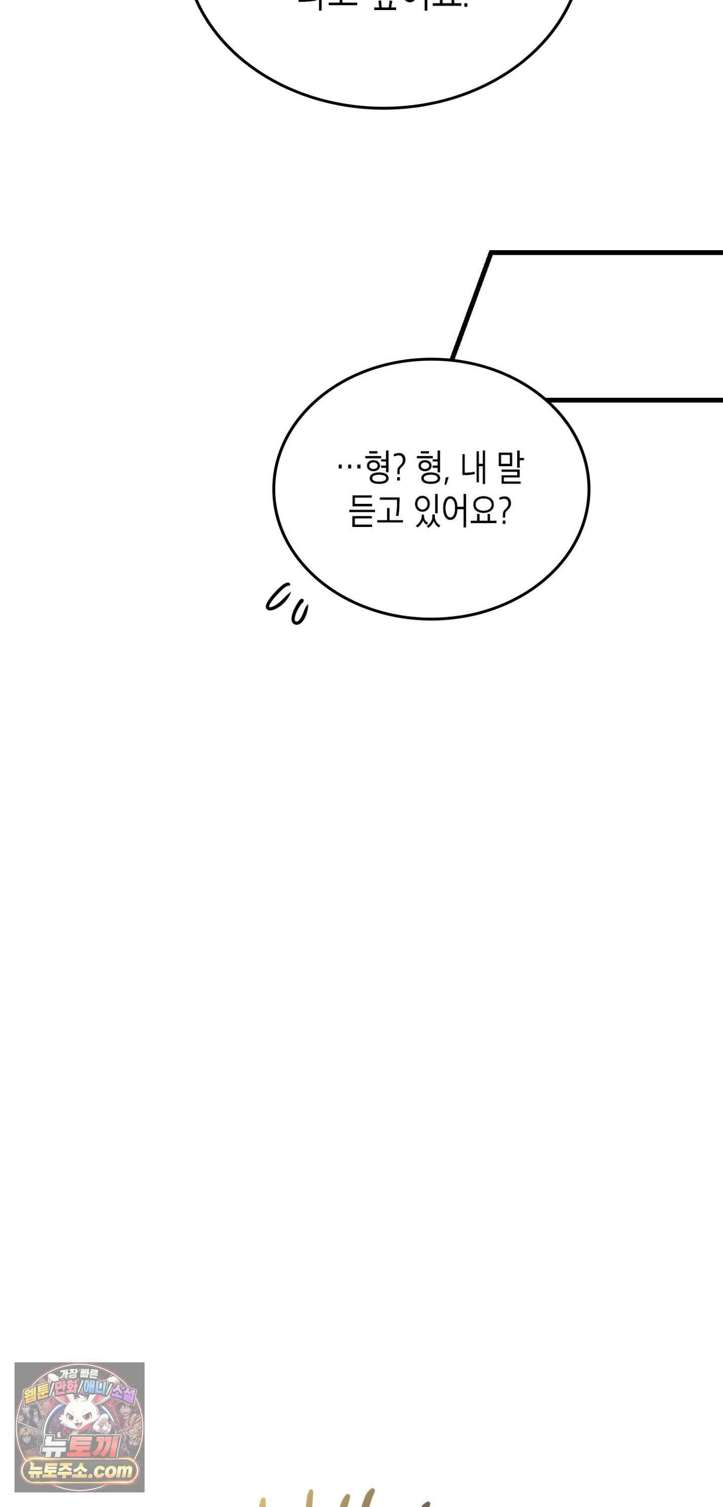 이웃집 길드원 102화 60