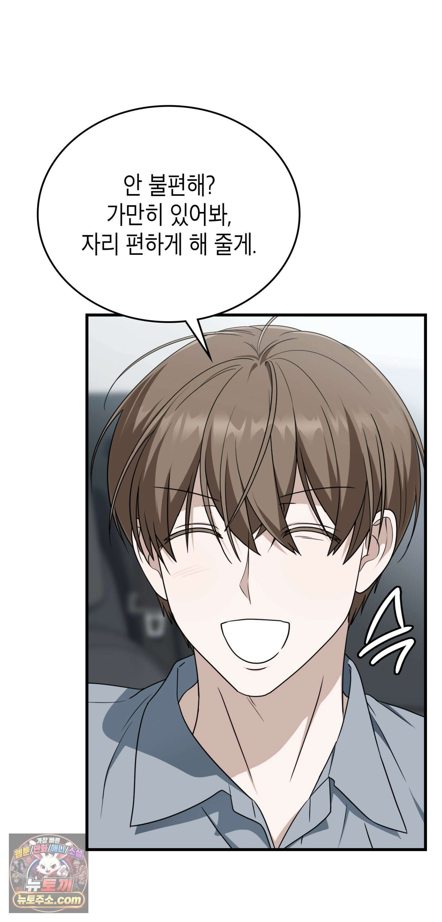 이웃집 길드원 102화 64