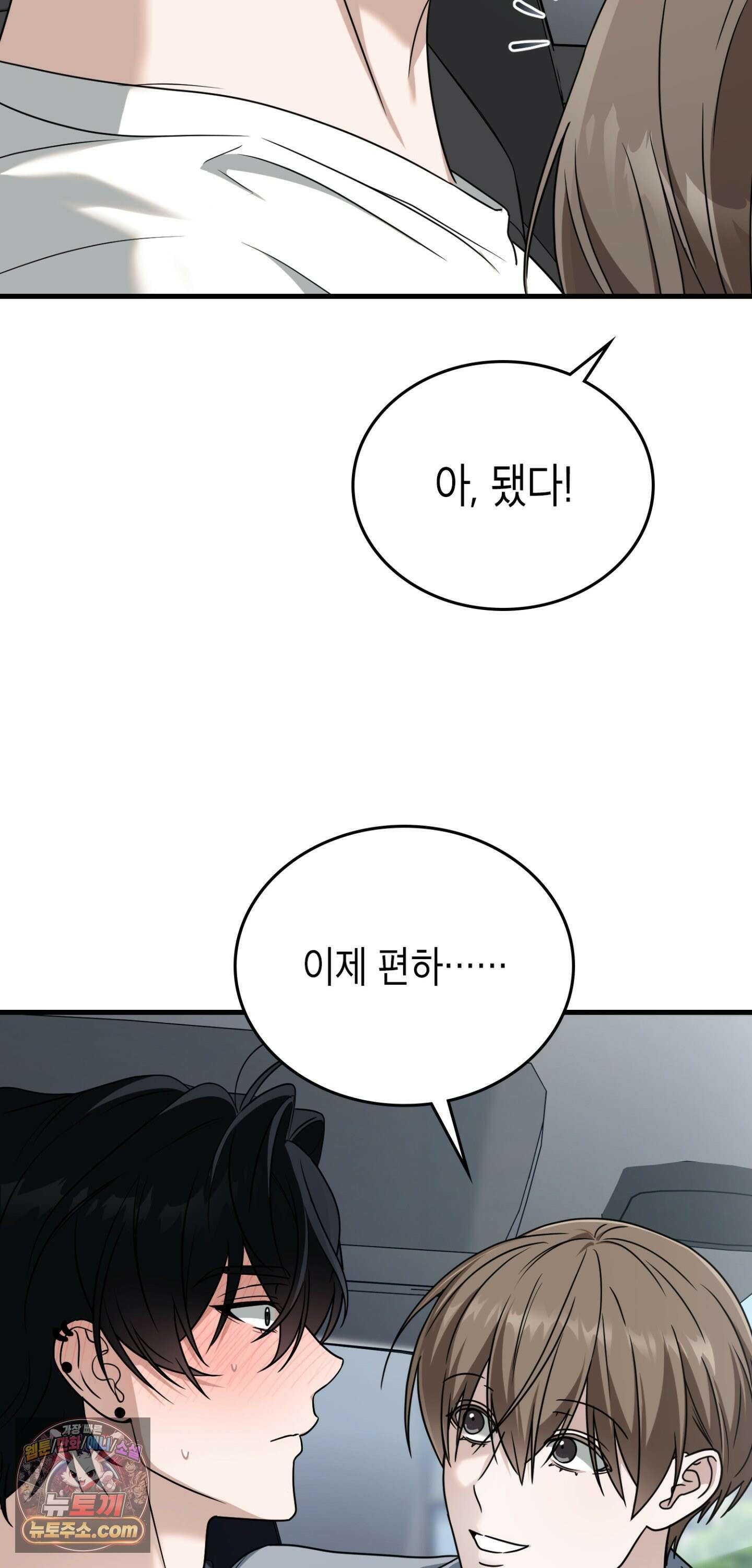 이웃집 길드원 102화 68