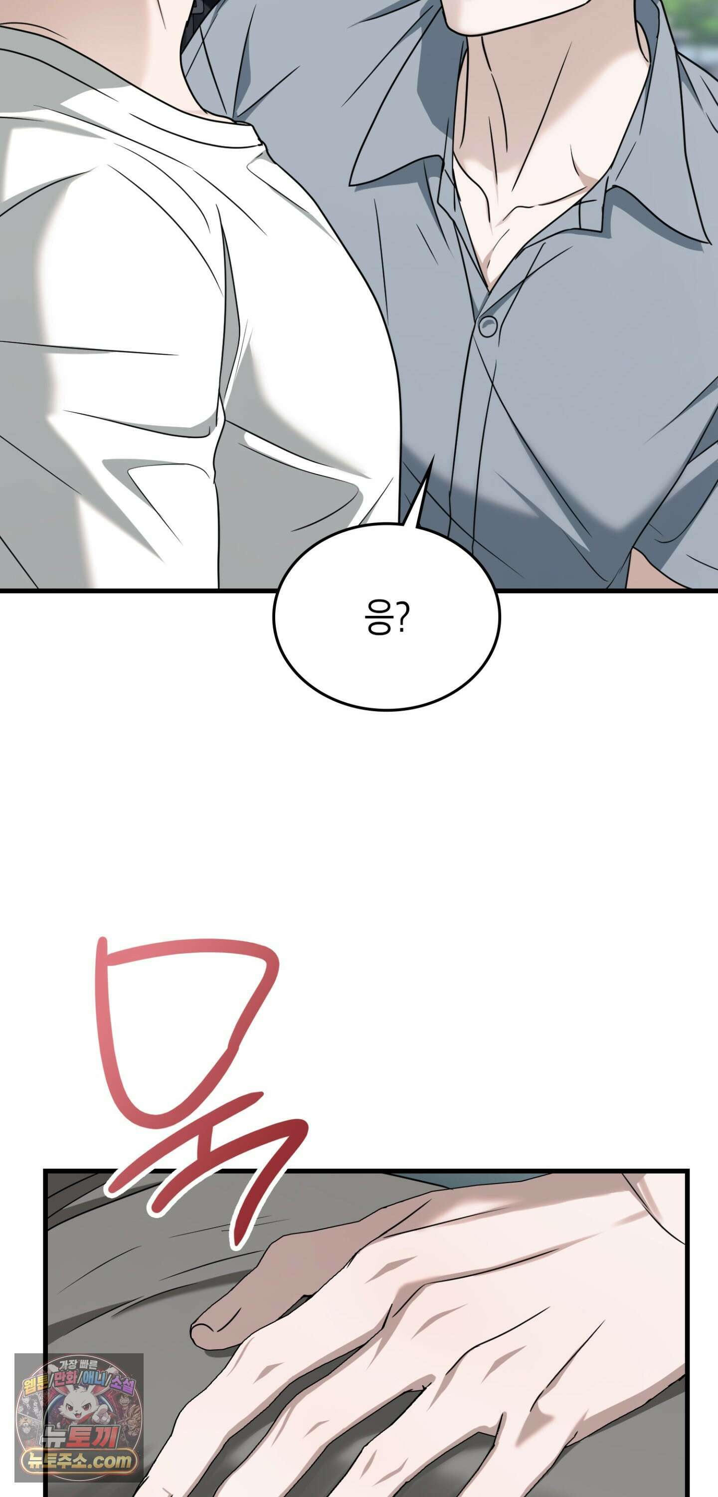 이웃집 길드원 102화 69