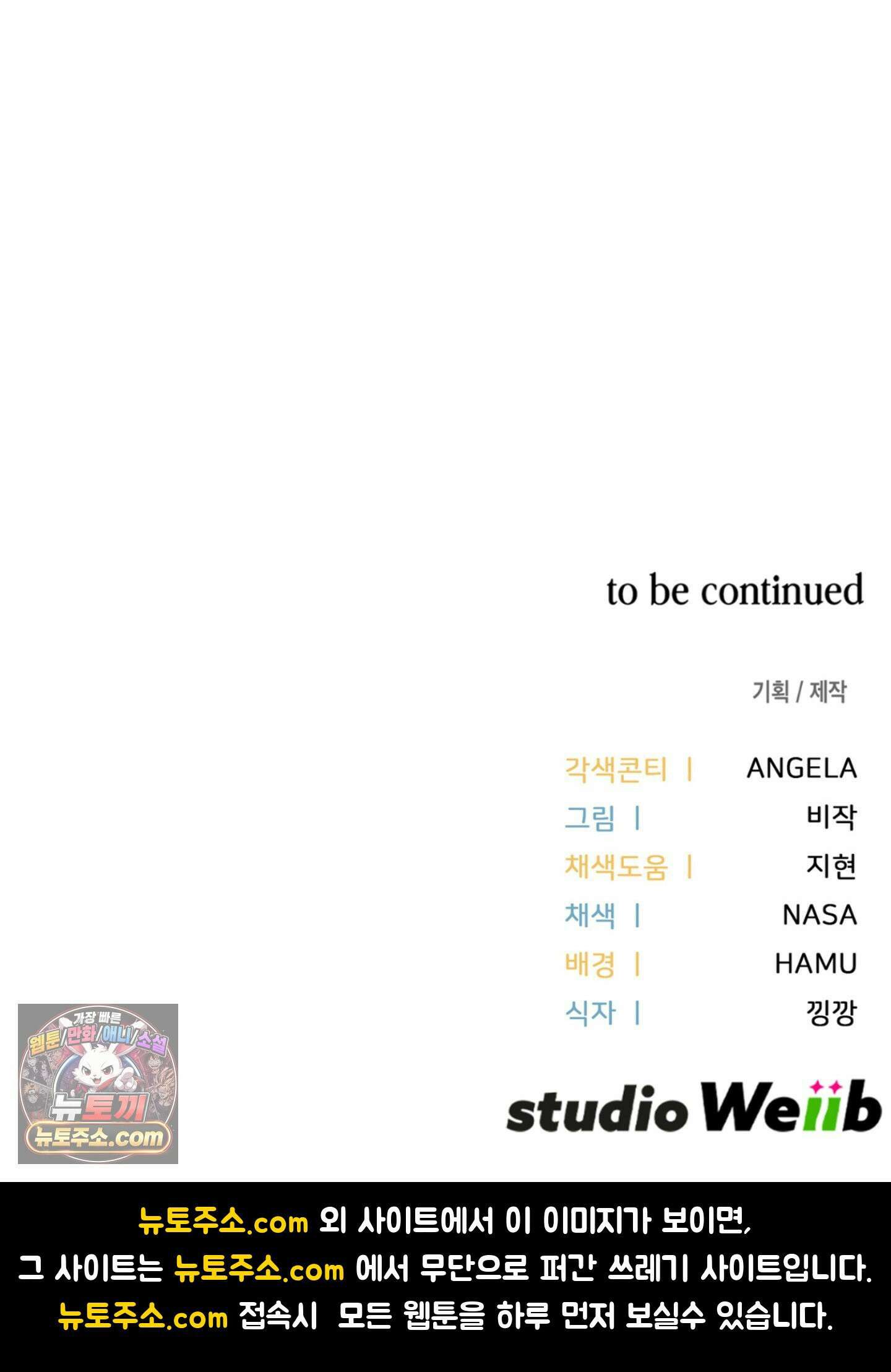 이웃집 길드원 102화 72
