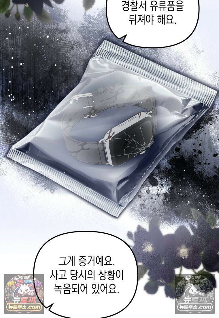 죽은 아내가 돌아왔다 25화 4