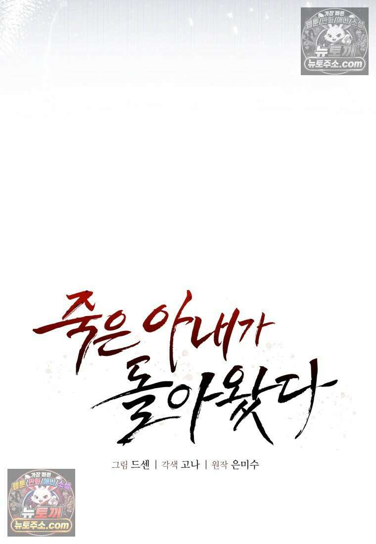 죽은 아내가 돌아왔다 25화 14