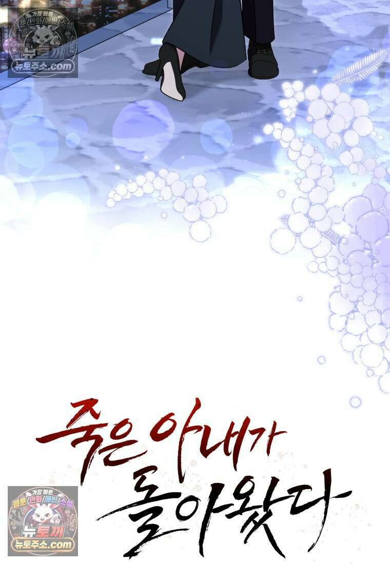 죽은 아내가 돌아왔다 29화 12