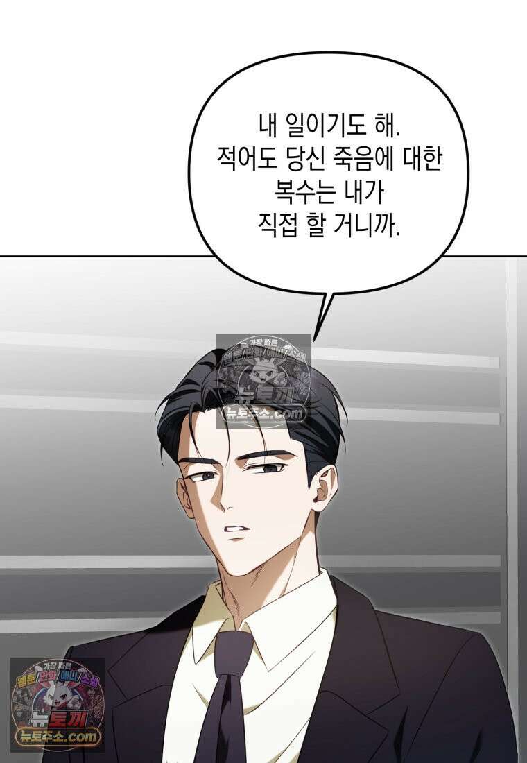 죽은 아내가 돌아왔다 33화 3