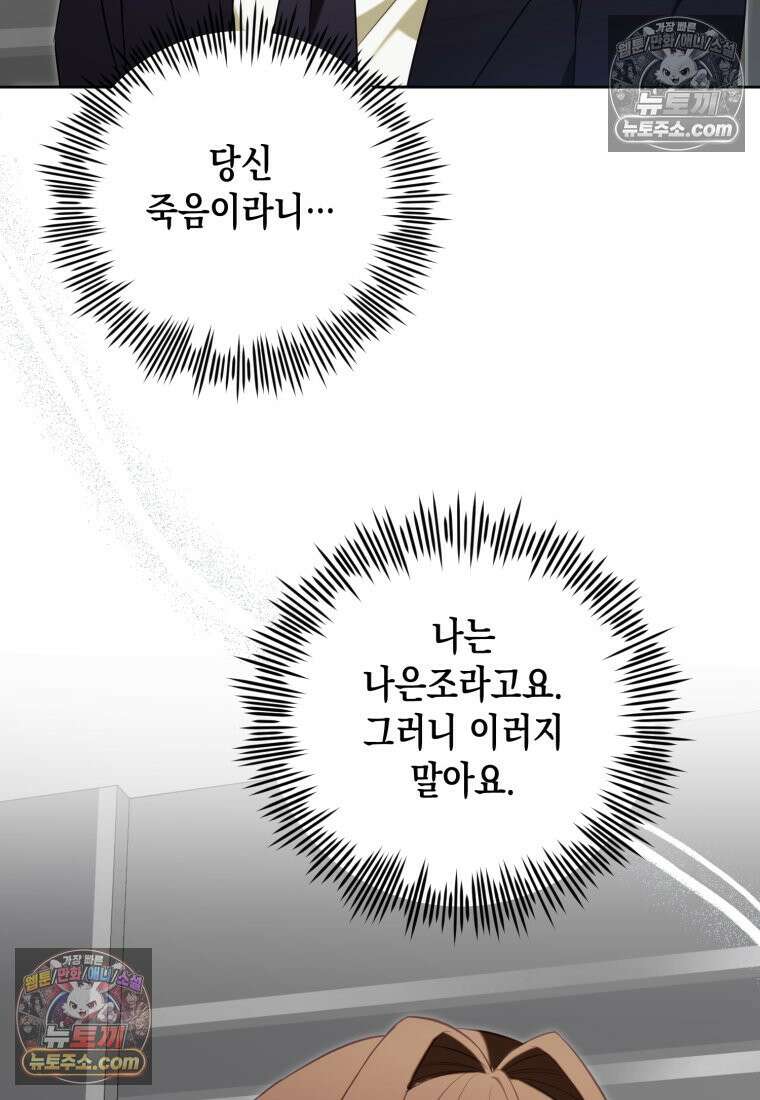 죽은 아내가 돌아왔다 33화 4