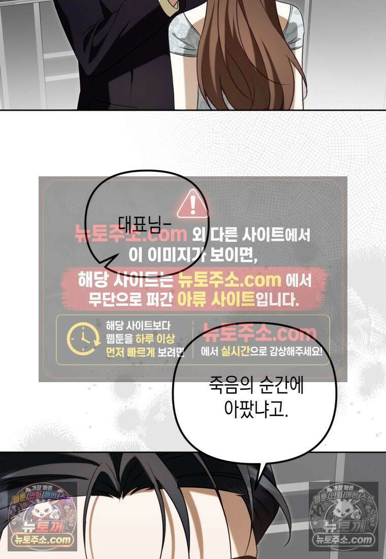 죽은 아내가 돌아왔다 33화 7