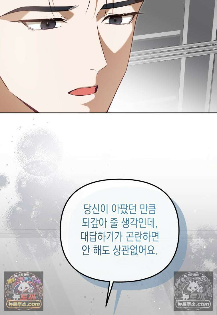 죽은 아내가 돌아왔다 33화 8