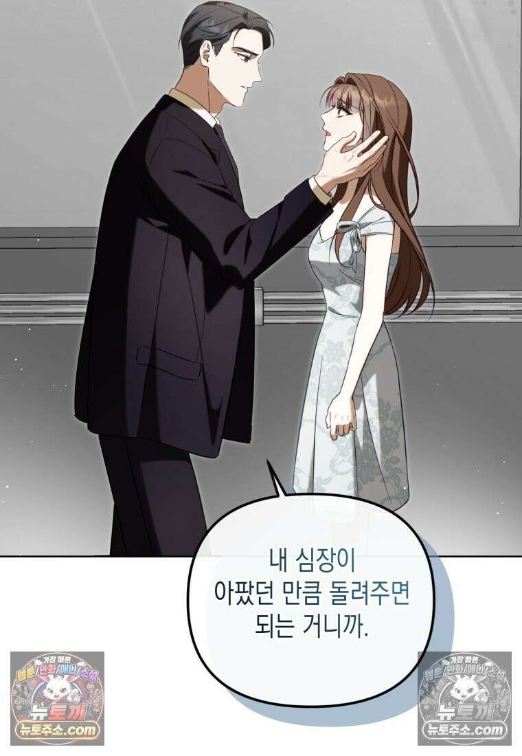 죽은 아내가 돌아왔다 33화 9