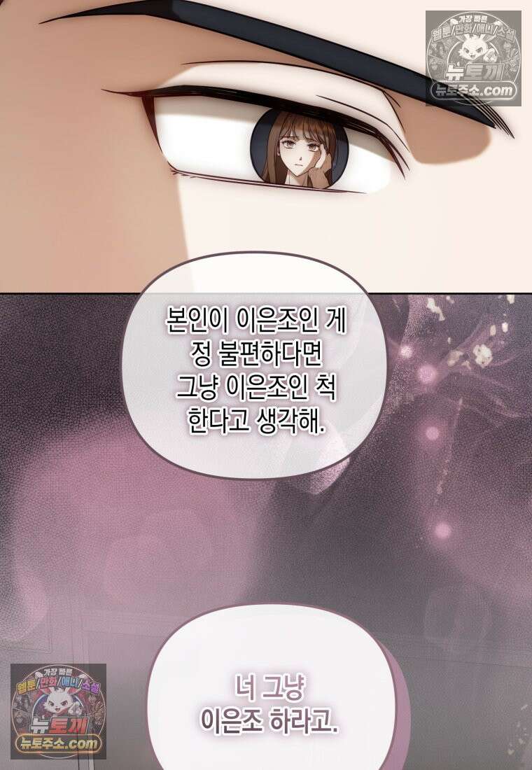 죽은 아내가 돌아왔다 33화 12