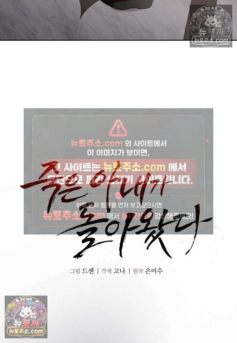 죽은 아내가 돌아왔다 33화 14
