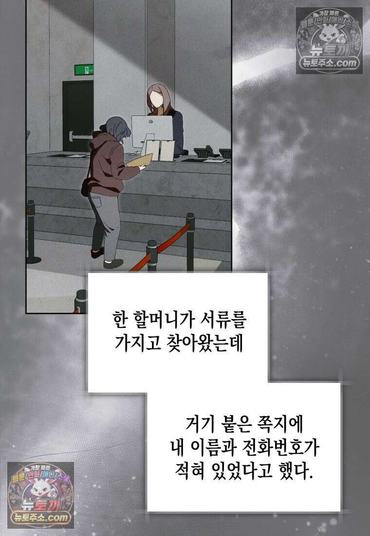 죽은 아내가 돌아왔다 33화 16
