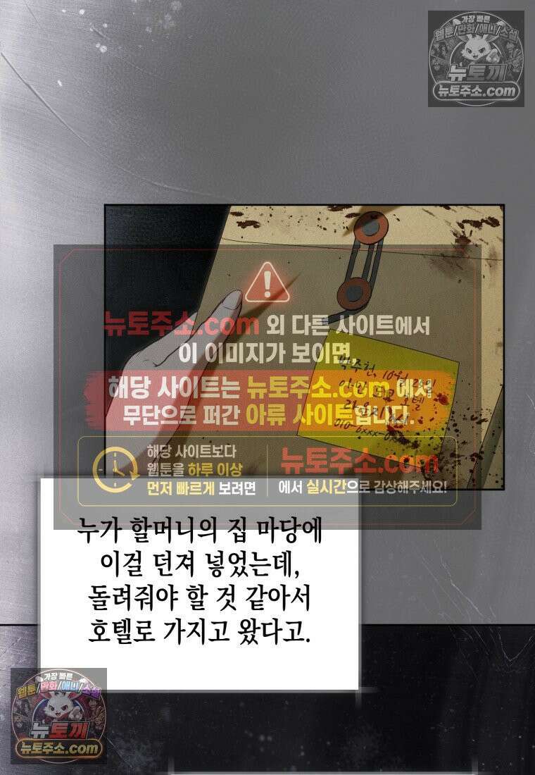 죽은 아내가 돌아왔다 33화 17