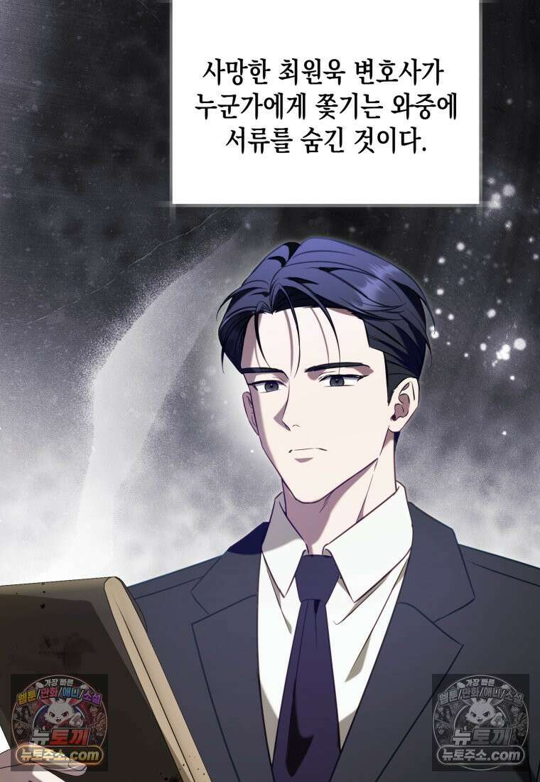 죽은 아내가 돌아왔다 33화 18
