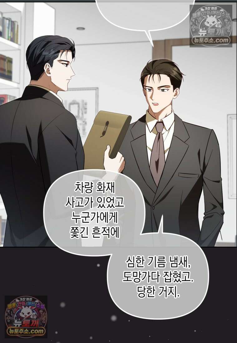 죽은 아내가 돌아왔다 33화 20