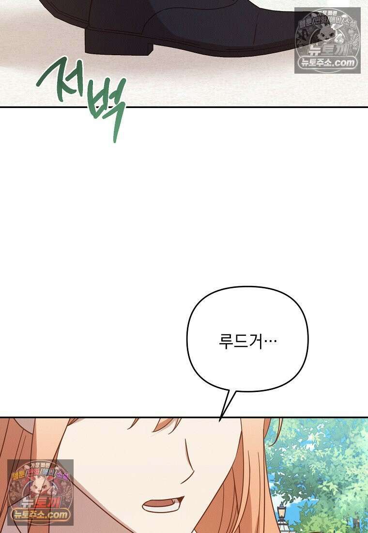 흑막과 사귄다니 오해인데요 58화 2