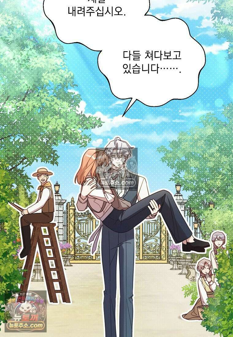 흑막과 사귄다니 오해인데요 58화 4