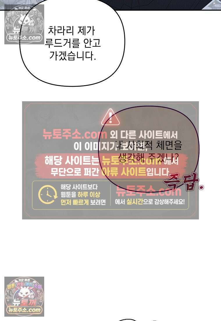 흑막과 사귄다니 오해인데요 58화 7