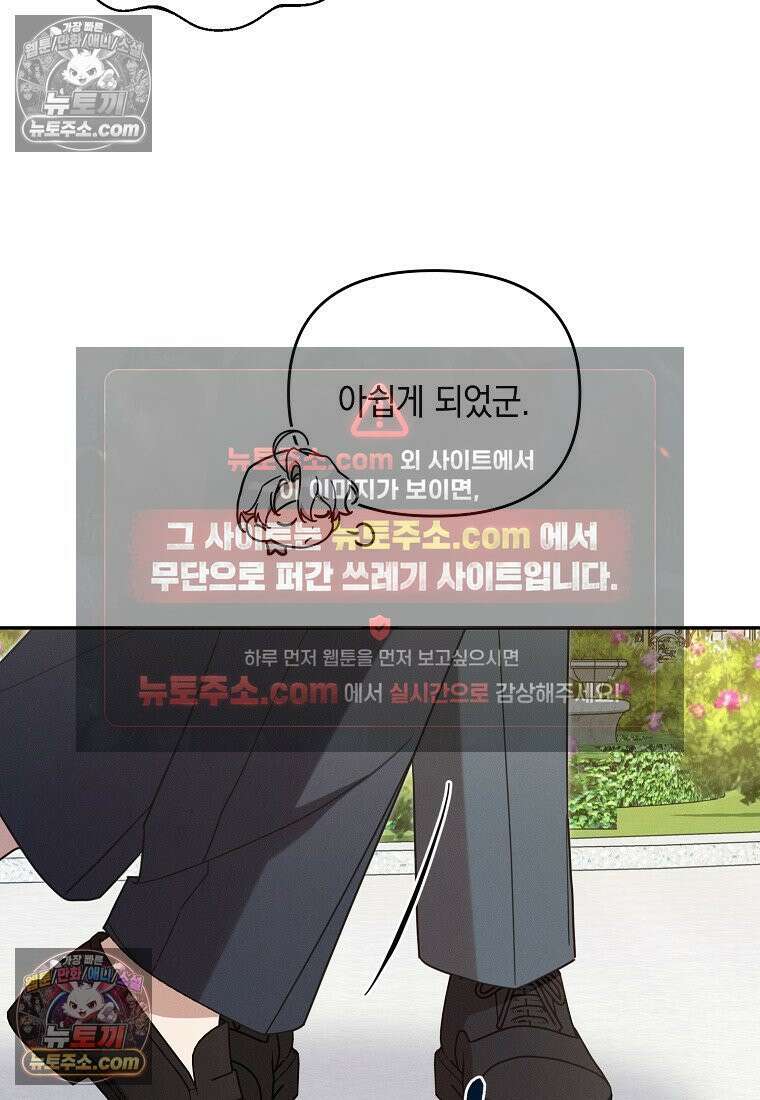 흑막과 사귄다니 오해인데요 58화 9