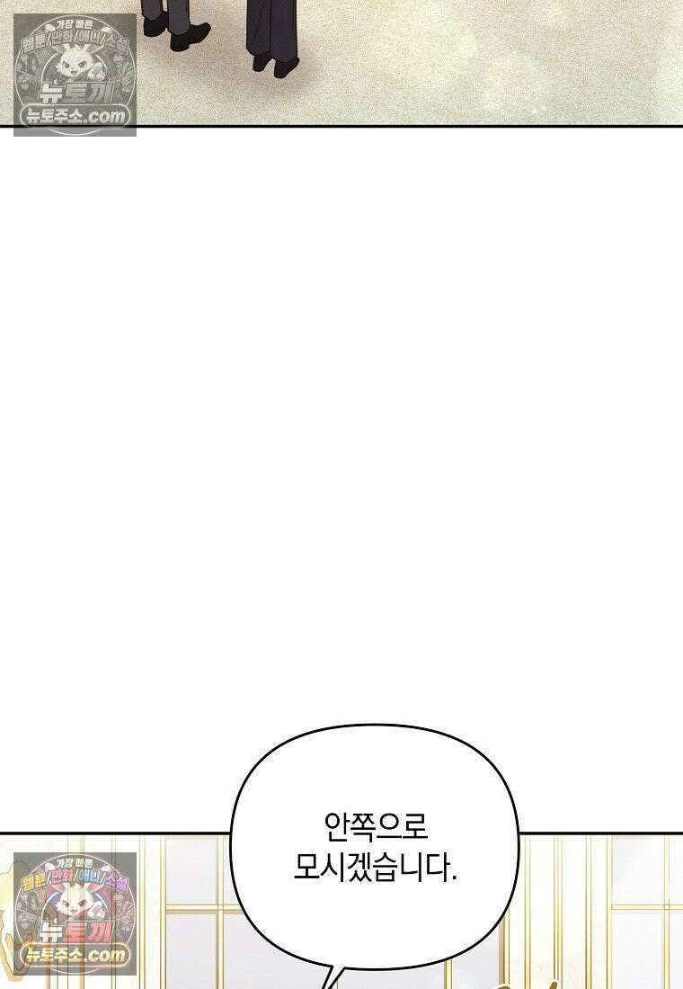흑막과 사귄다니 오해인데요 58화 12