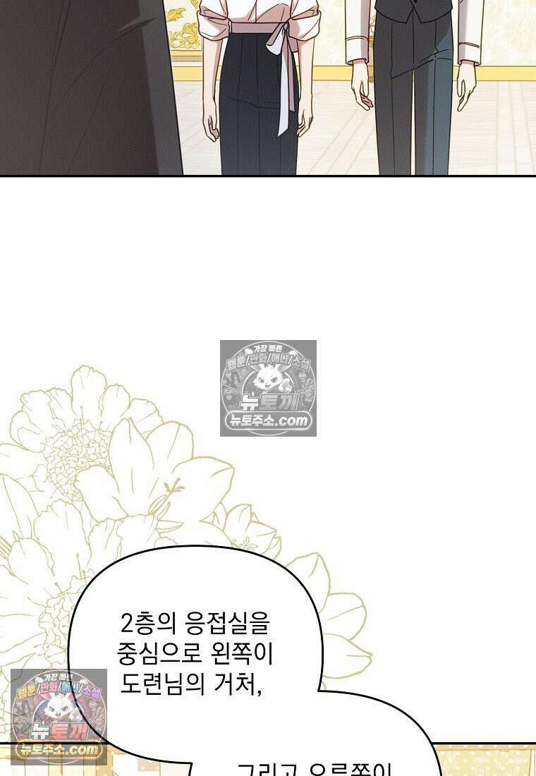 흑막과 사귄다니 오해인데요 58화 16