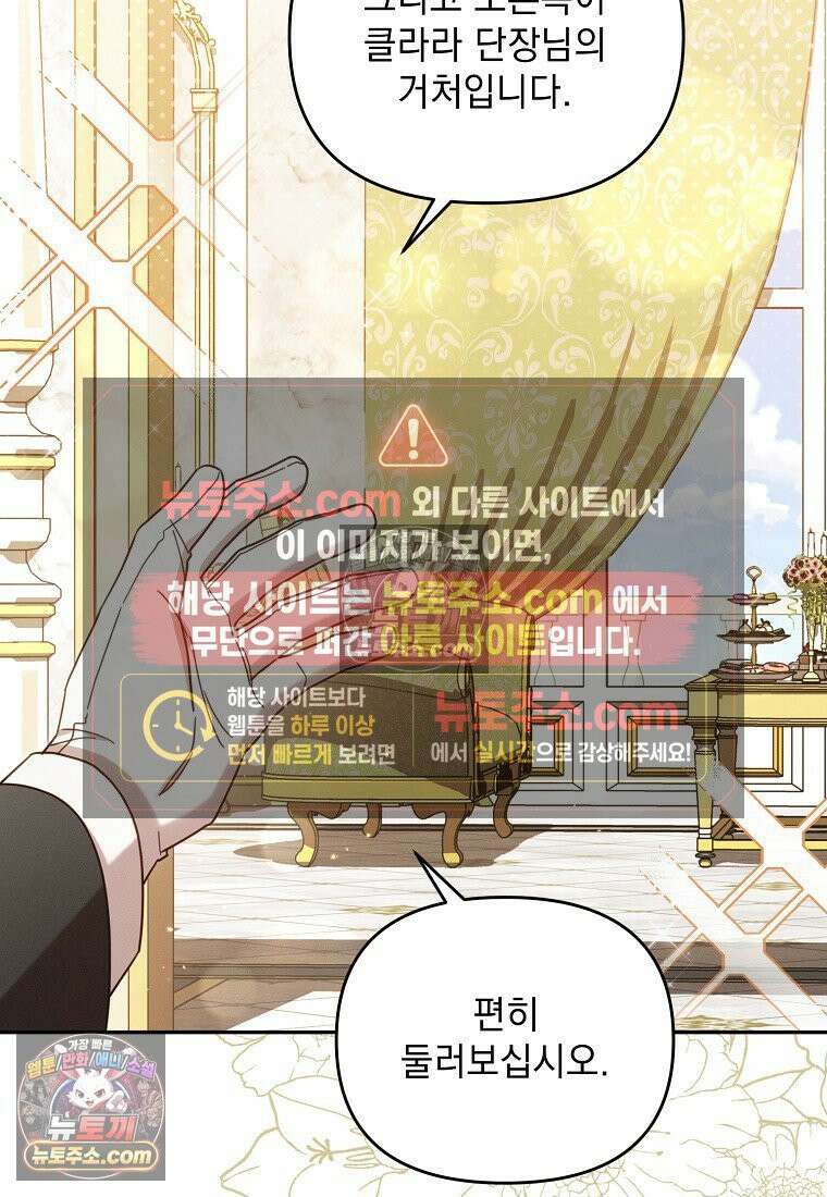 흑막과 사귄다니 오해인데요 58화 17