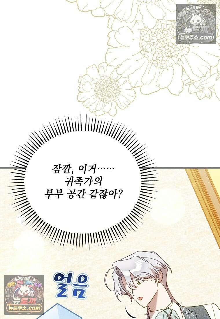 흑막과 사귄다니 오해인데요 58화 18