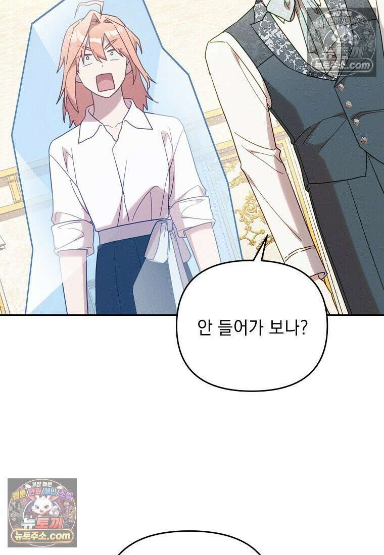 흑막과 사귄다니 오해인데요 58화 19