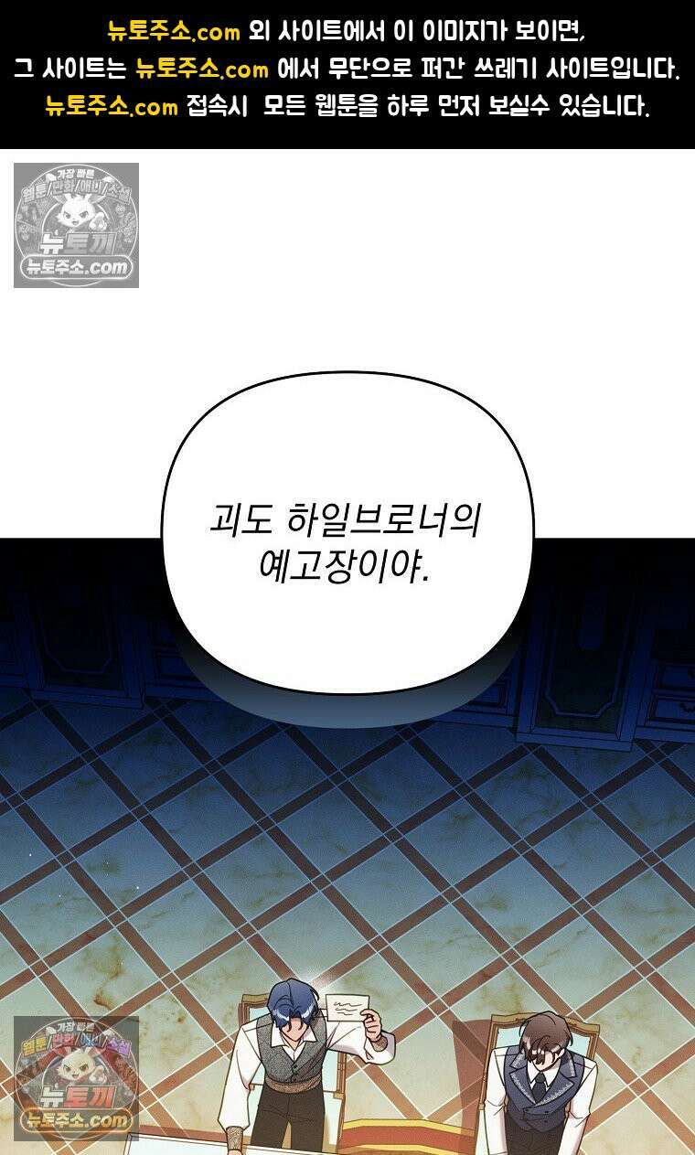 흑막과 사귄다니 오해인데요 61화 1