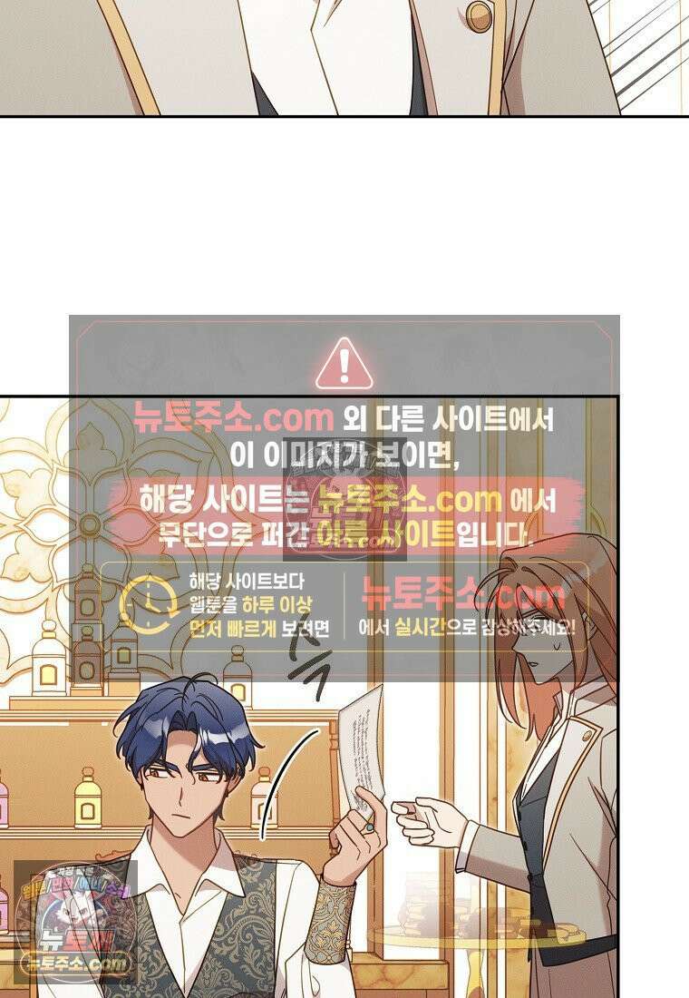 흑막과 사귄다니 오해인데요 61화 4