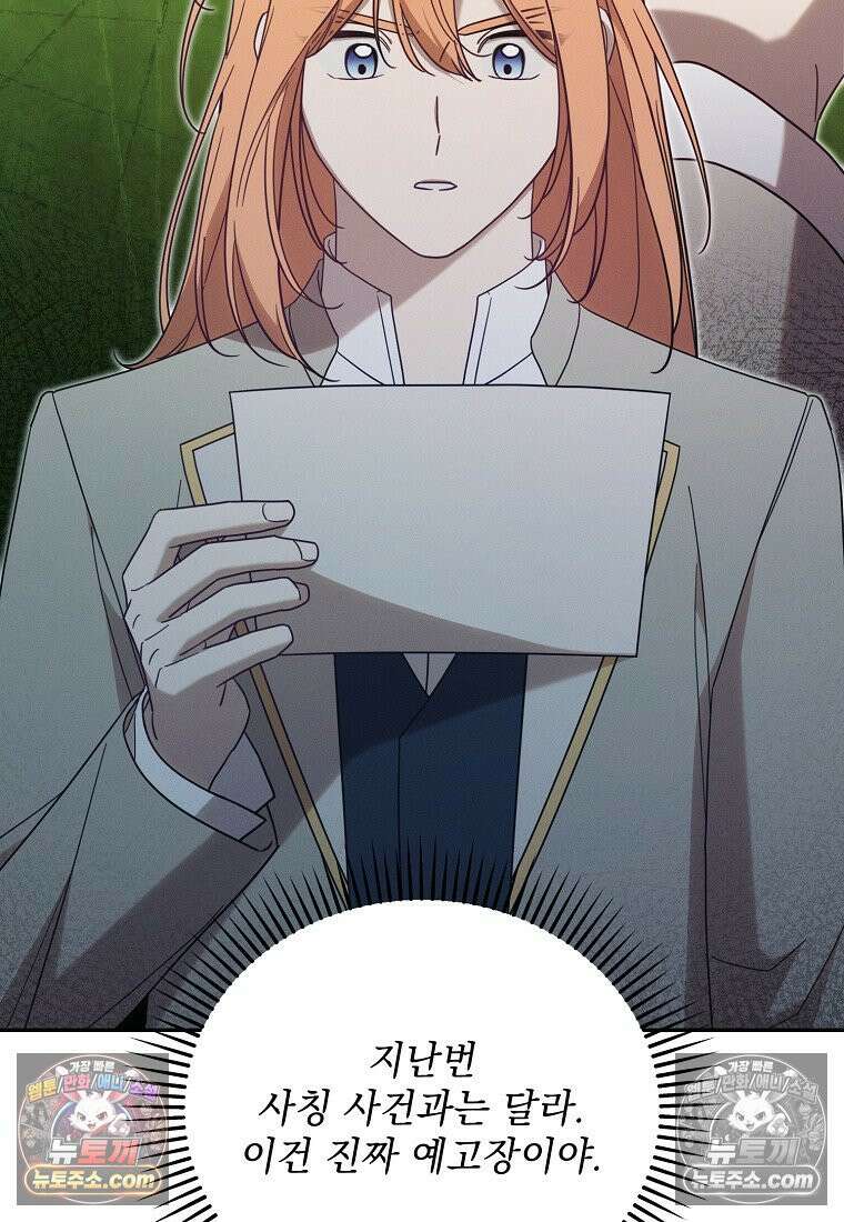흑막과 사귄다니 오해인데요 61화 7