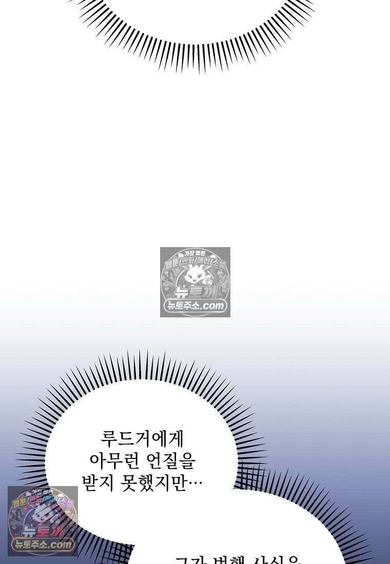 흑막과 사귄다니 오해인데요 61화 8