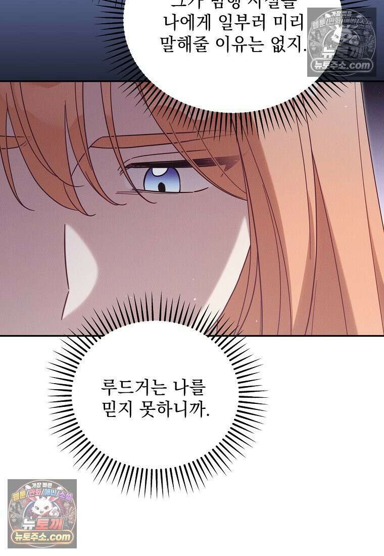 흑막과 사귄다니 오해인데요 61화 9
