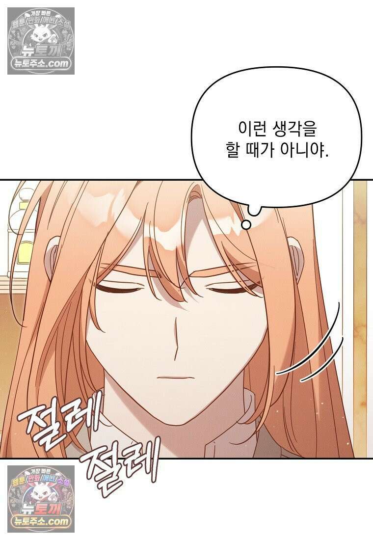 흑막과 사귄다니 오해인데요 61화 10