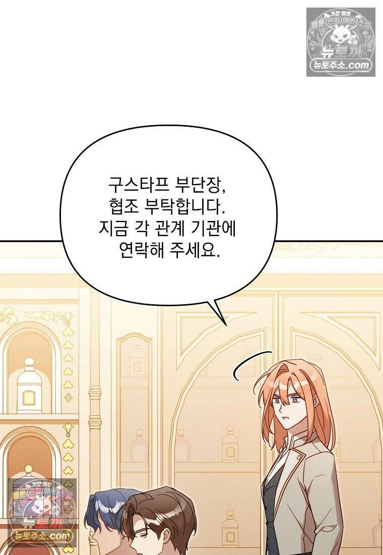 흑막과 사귄다니 오해인데요 61화 11