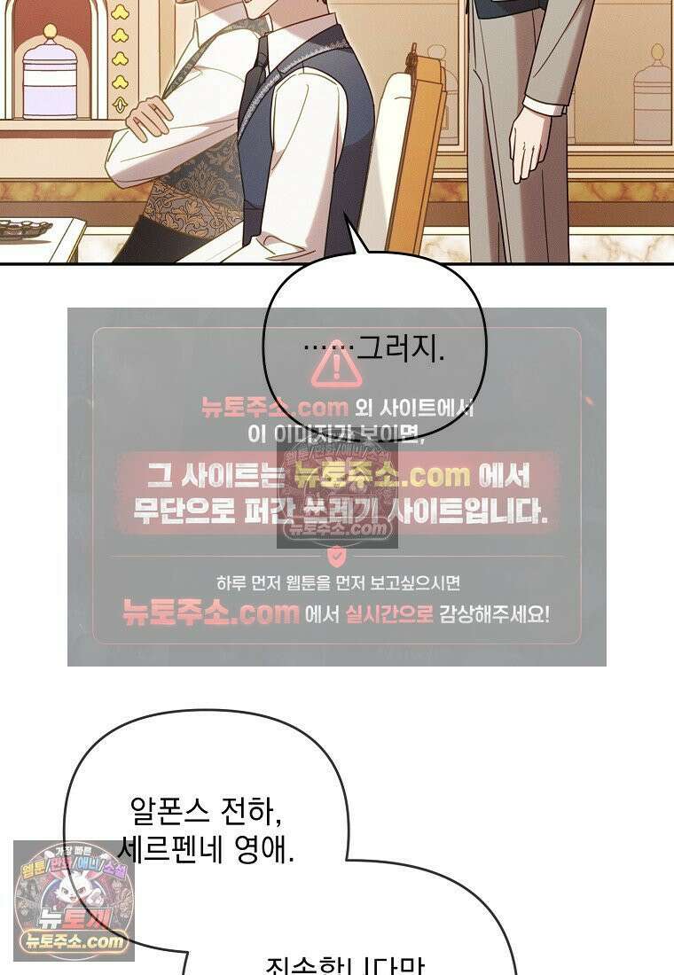 흑막과 사귄다니 오해인데요 61화 12