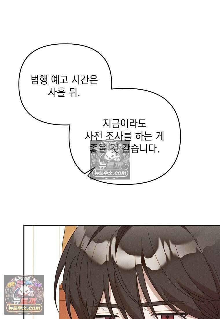 흑막과 사귄다니 오해인데요 61화 14