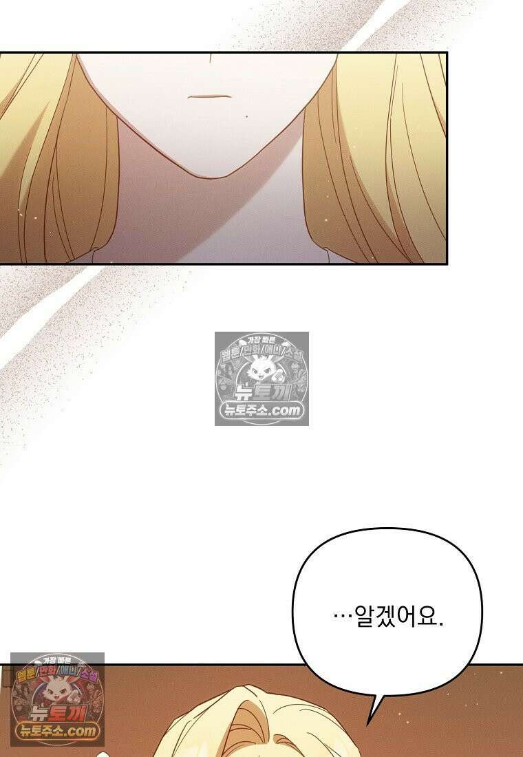 흑막과 사귄다니 오해인데요 61화 16
