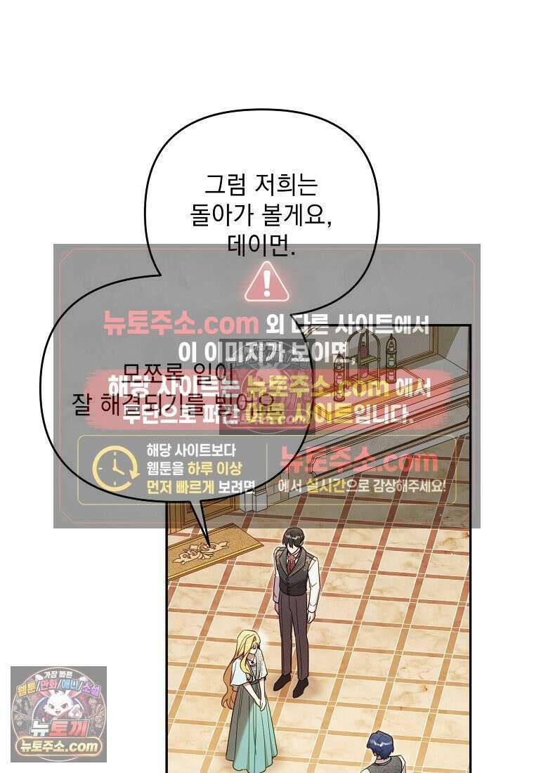 흑막과 사귄다니 오해인데요 61화 18