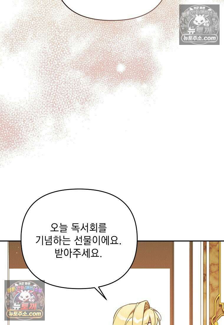흑막과 사귄다니 오해인데요 61화 20