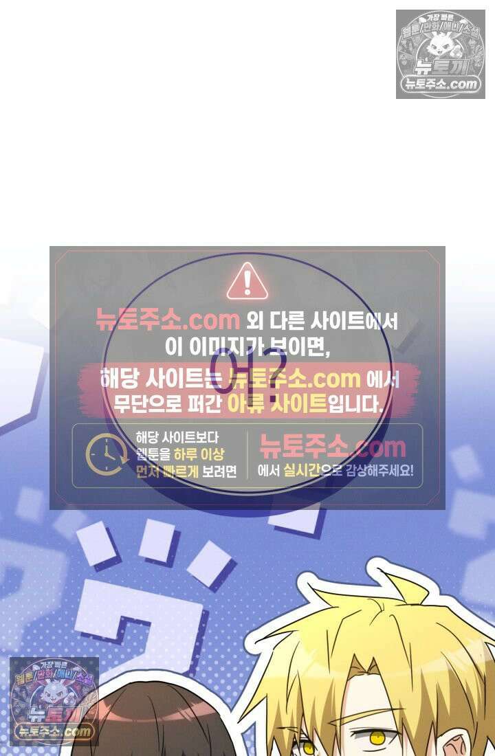 랭커는 오늘도 은퇴를 꿈꾼다 43화 3