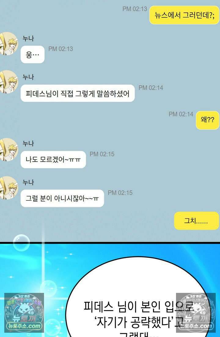 랭커는 오늘도 은퇴를 꿈꾼다 43화 7