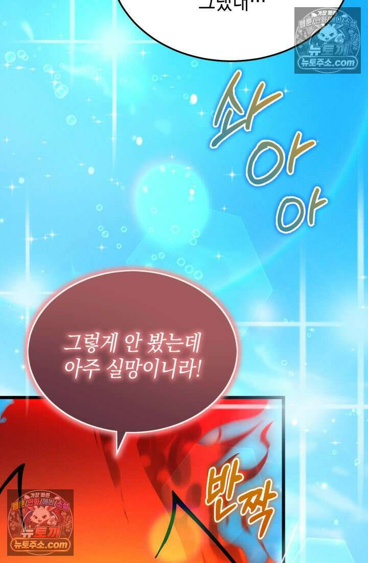 랭커는 오늘도 은퇴를 꿈꾼다 43화 8
