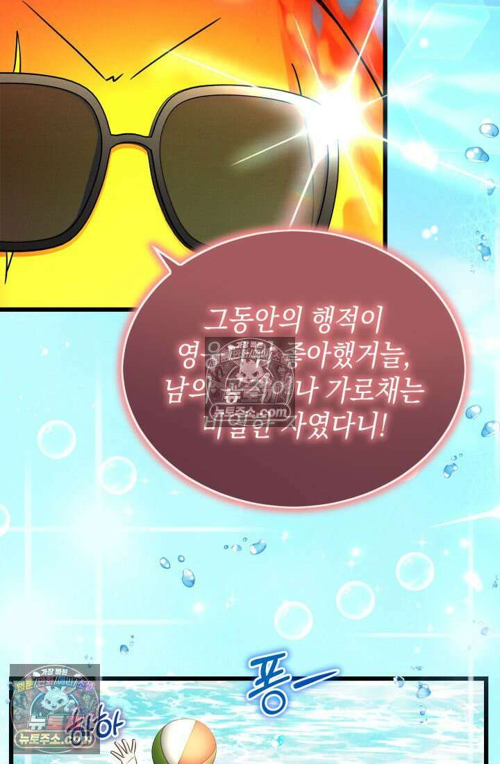 랭커는 오늘도 은퇴를 꿈꾼다 43화 9