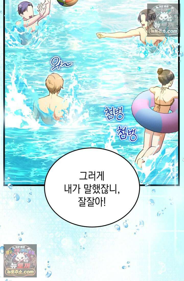 랭커는 오늘도 은퇴를 꿈꾼다 43화 10